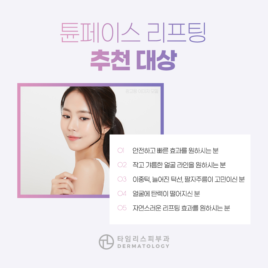 마포피부과 리프팅 주름을 개선하는 관련 이미지 5