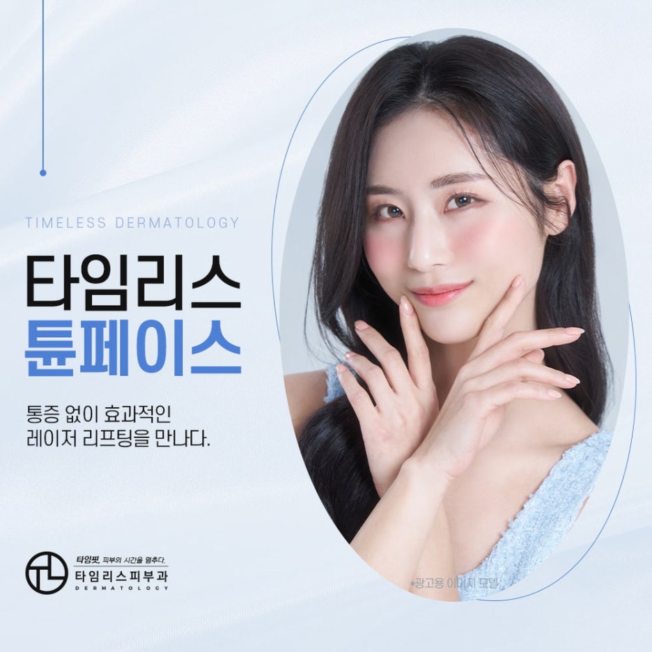 마포레이저 자연스러운 동안의 비결 관련 이미지 1