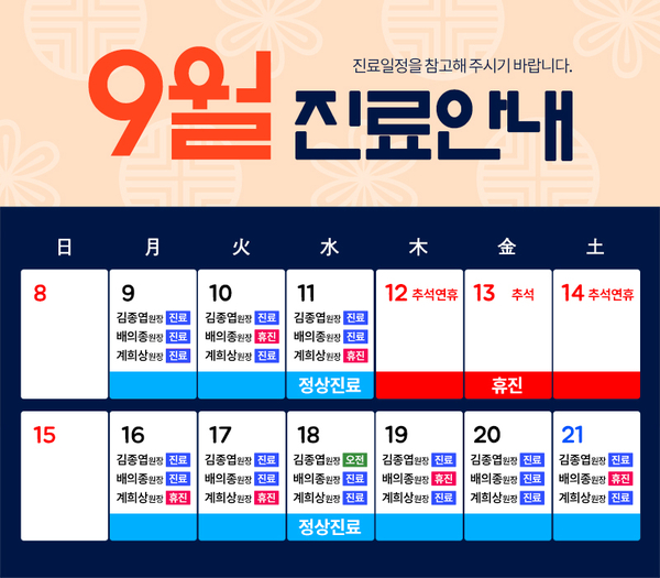 아현역피부과 타임리스피부과 마포점 9월 진료 안내 관련 이미지 1