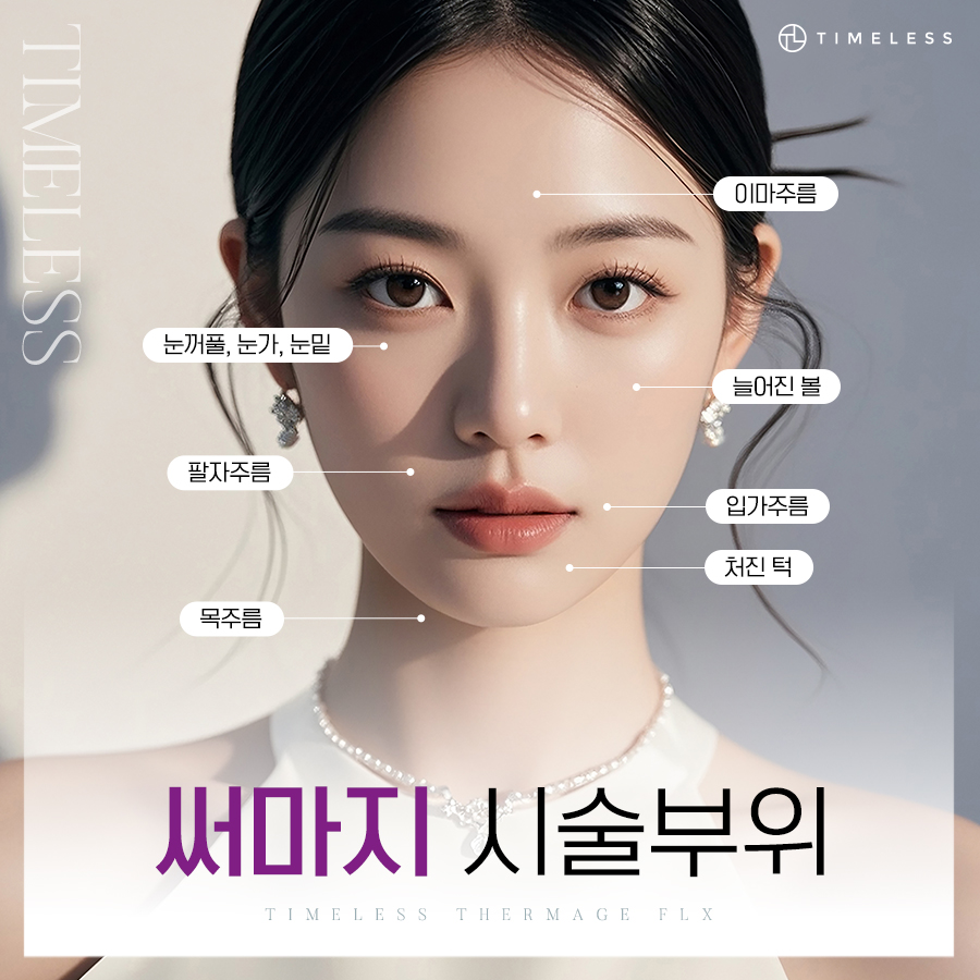 서대문구써마지 잃어버린 탄력 되찾는 방법 관련 이미지 5