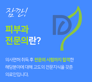 피부과 전문의 이대역 피부과 타임리스 피부관리 추천 관련 이미지 4