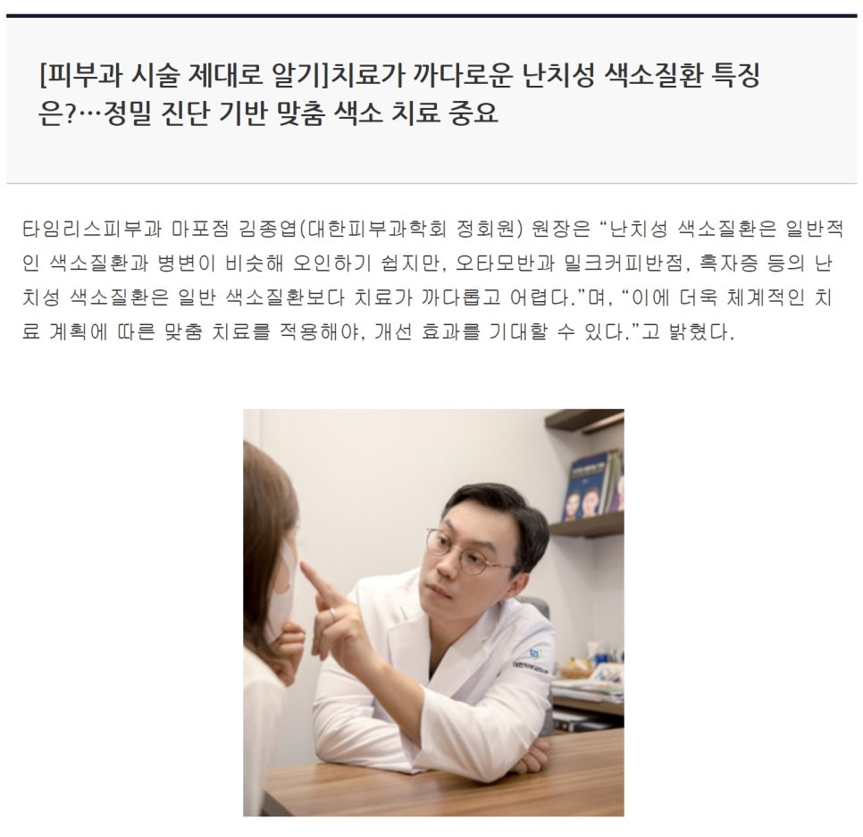 [뉴스] 치료가 까다로운 난치성 색소질환 특징은? &hellip; 정밀 진단 기반 맞춤 색소 중요 관련 이미지 1