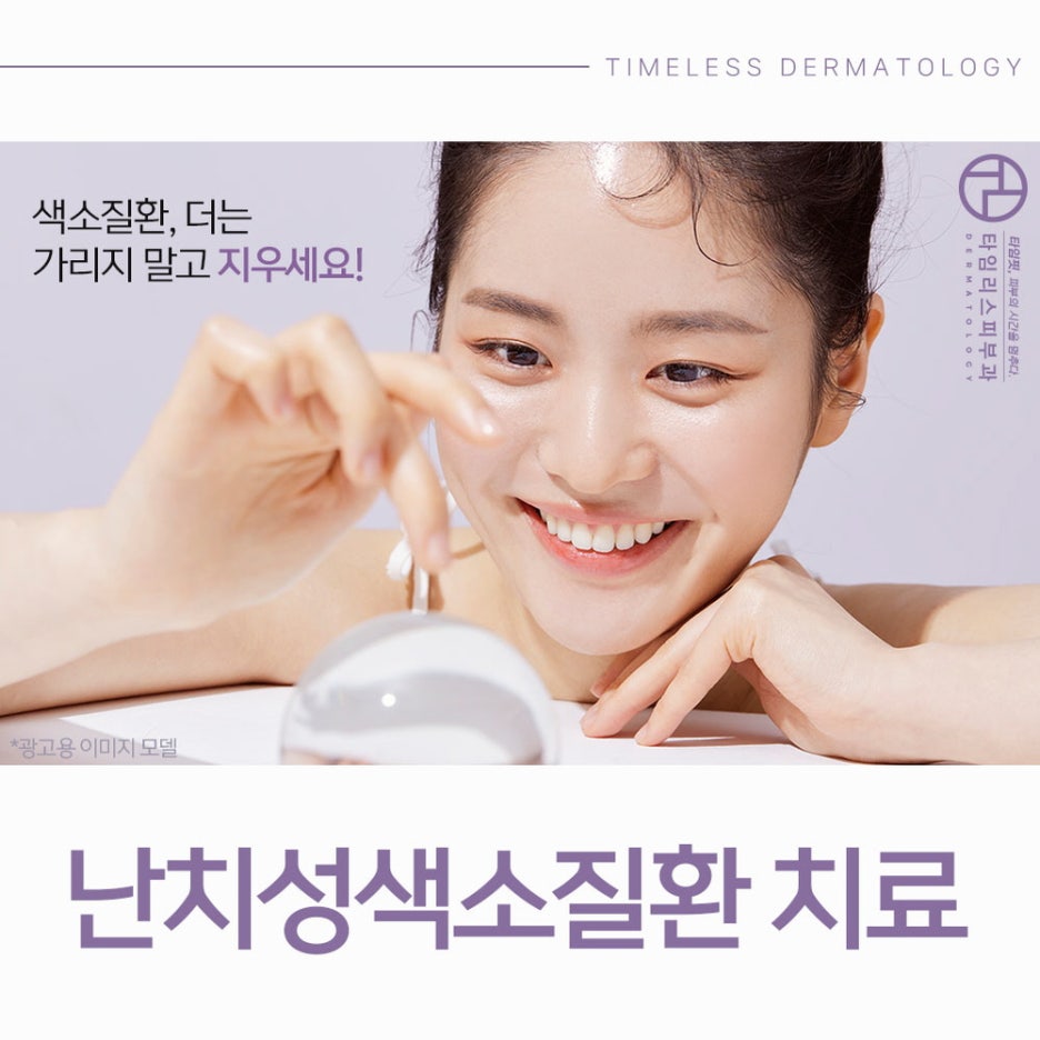 얼굴잡티제거비용, 방법이 궁금하다면? 관련 이미지 1