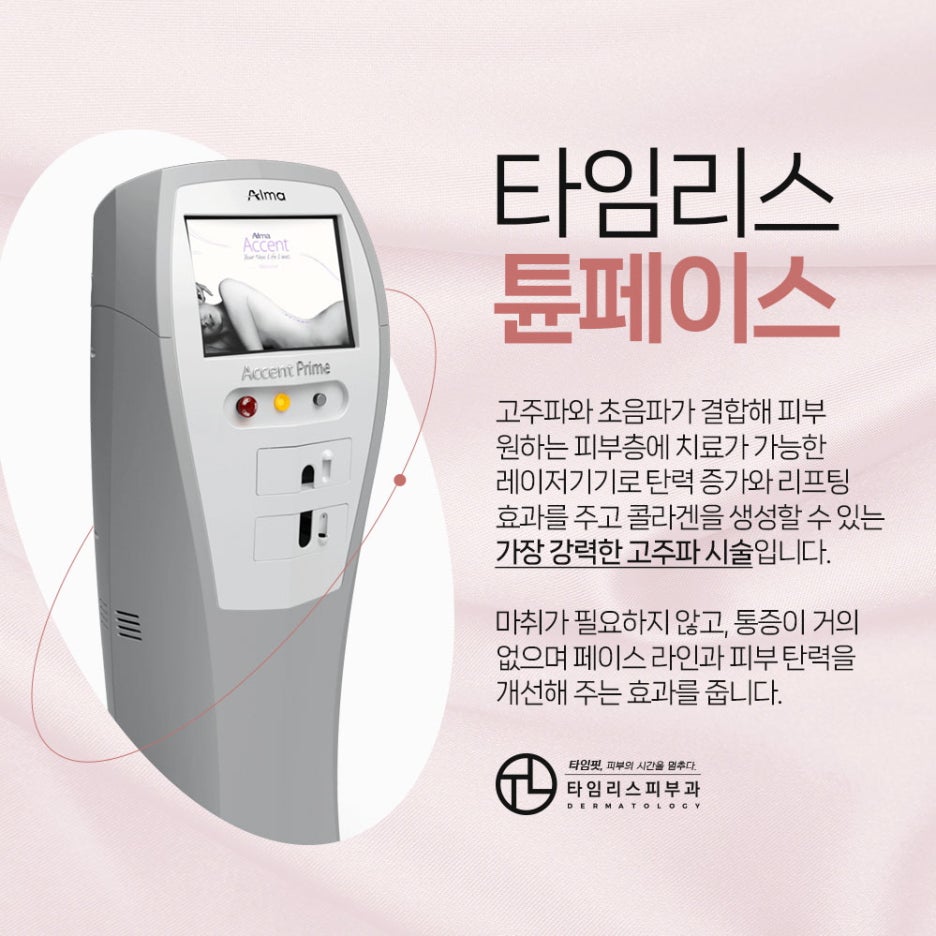 신촌레이저리프팅 아름다운 동안의 비결! 관련 이미지 2