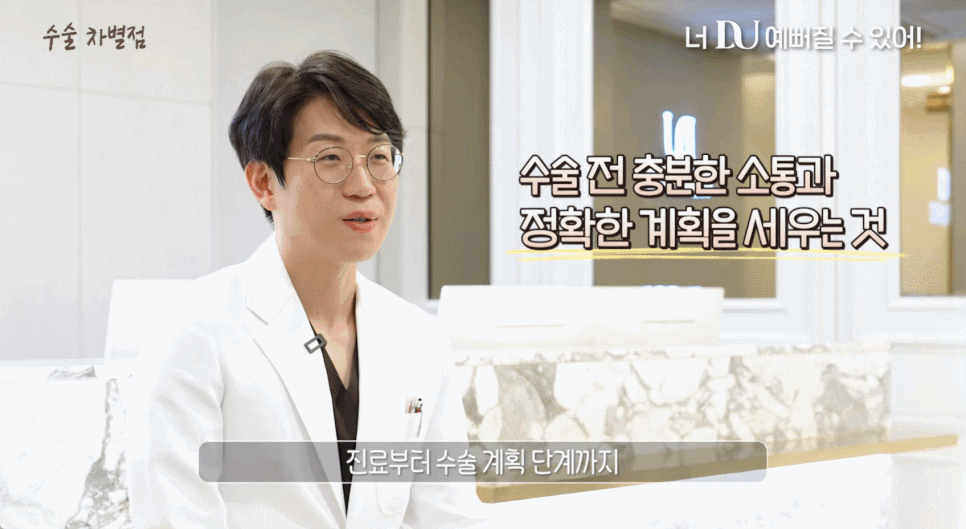 디유성형외과는 당신만의 아름다운 변화를 디자인합니다 관련 이미지 5
