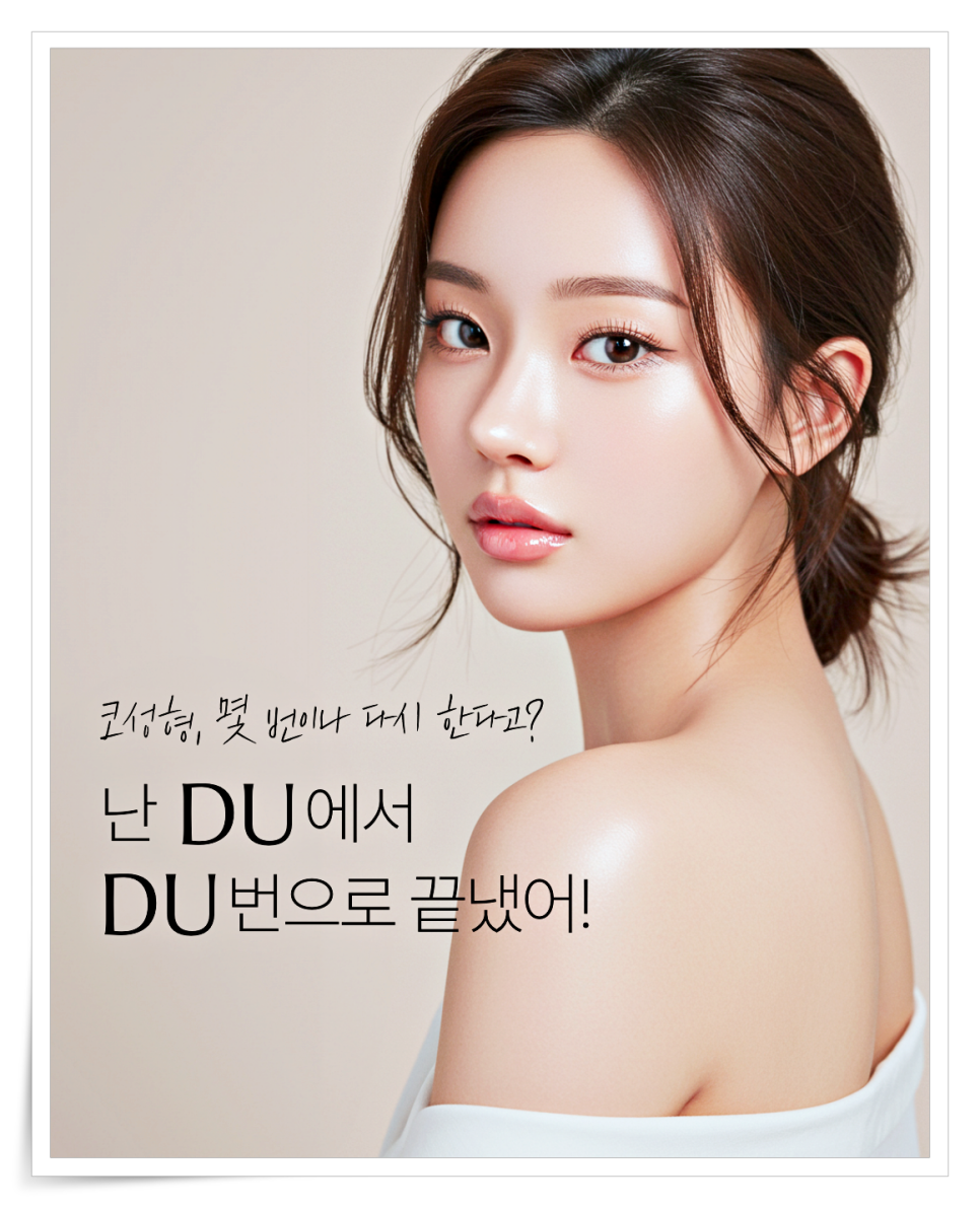 짧은코 재수술, 해결하려면 구조부터 봐야 합니다 관련 이미지 13