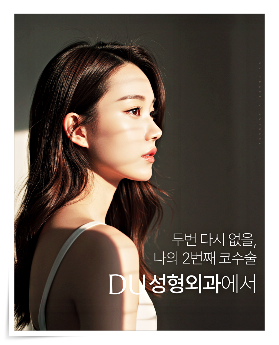 짧은코 재수술, 해결하려면 구조부터 봐야 합니다 관련 이미지 12