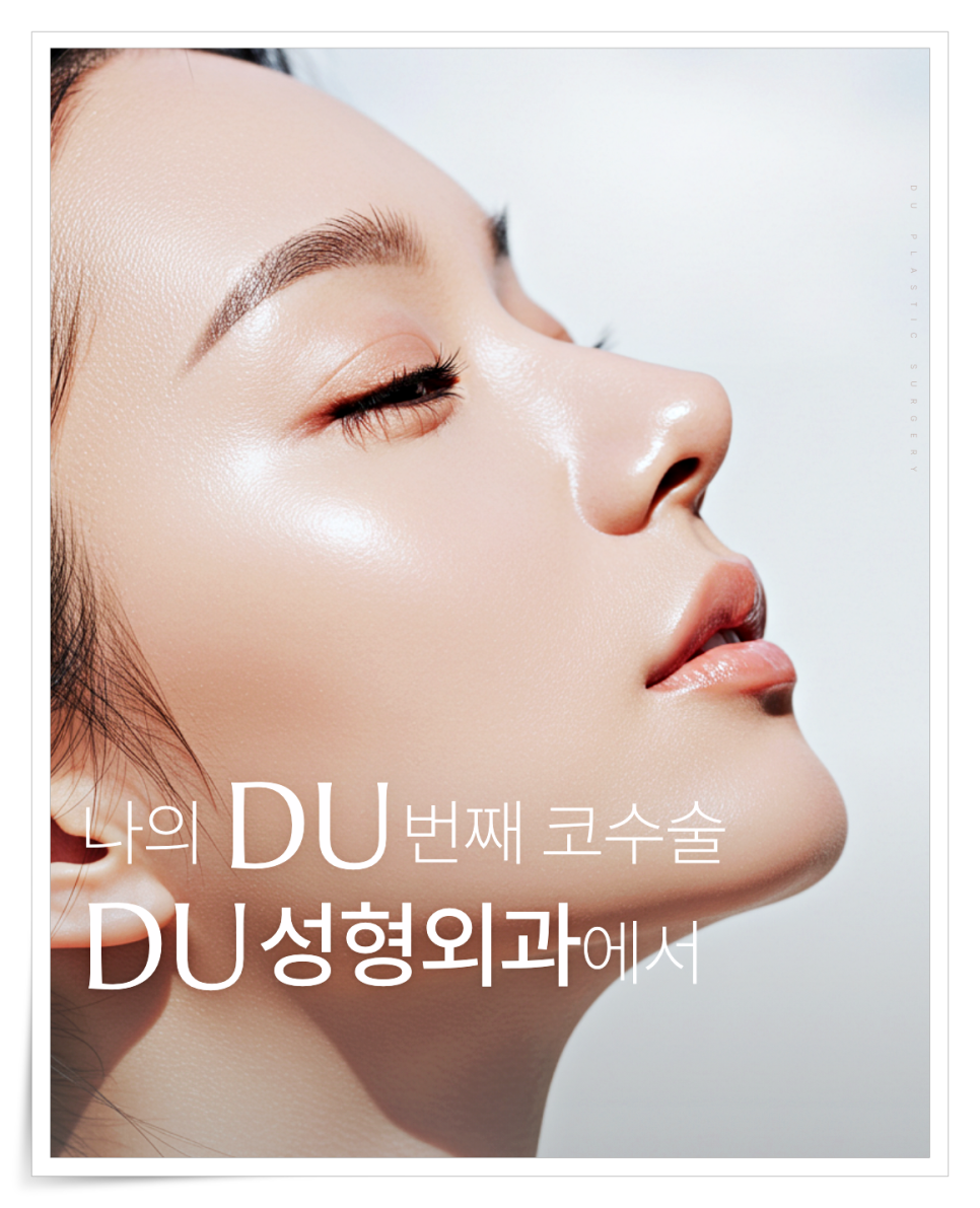짧은코 재수술, 해결하려면 구조부터 봐야 합니다 관련 이미지 11