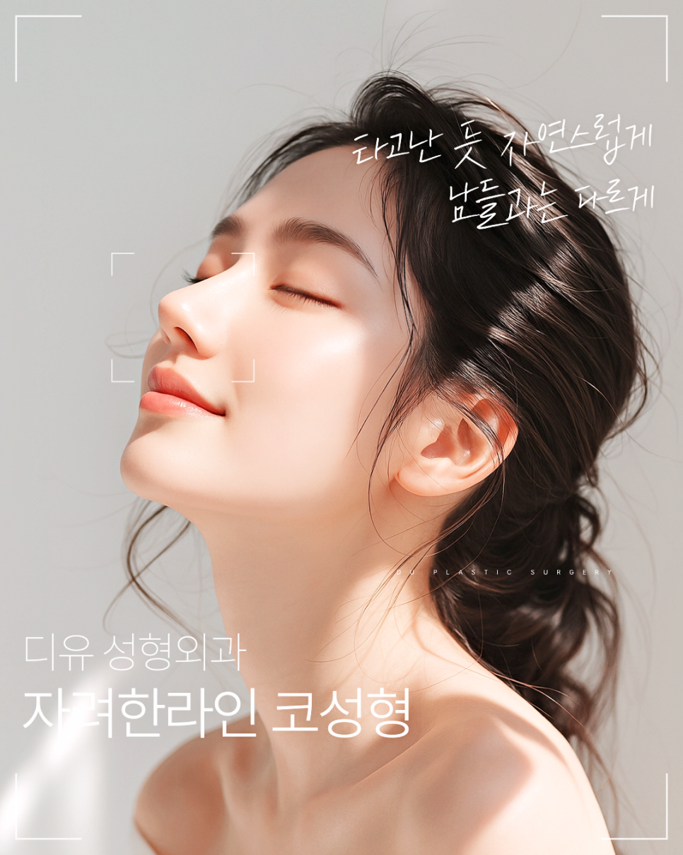 짧은코 재수술, 해결하려면 구조부터 봐야 합니다 관련 이미지 2