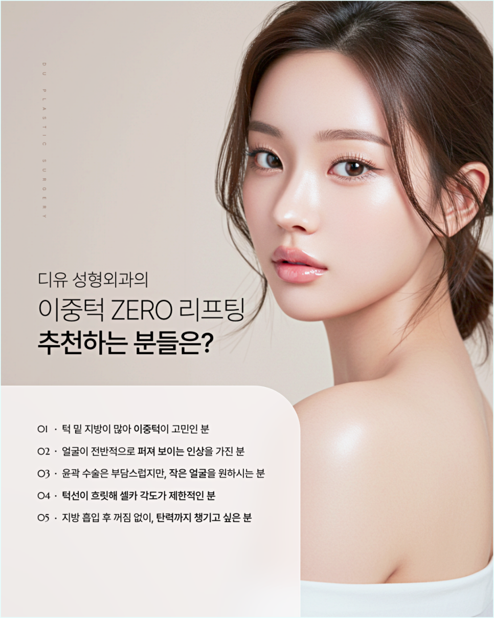 턱살지흡, 케이스 별 알맞은 시술 방향성 추천해드릴게요 관련 이미지 8