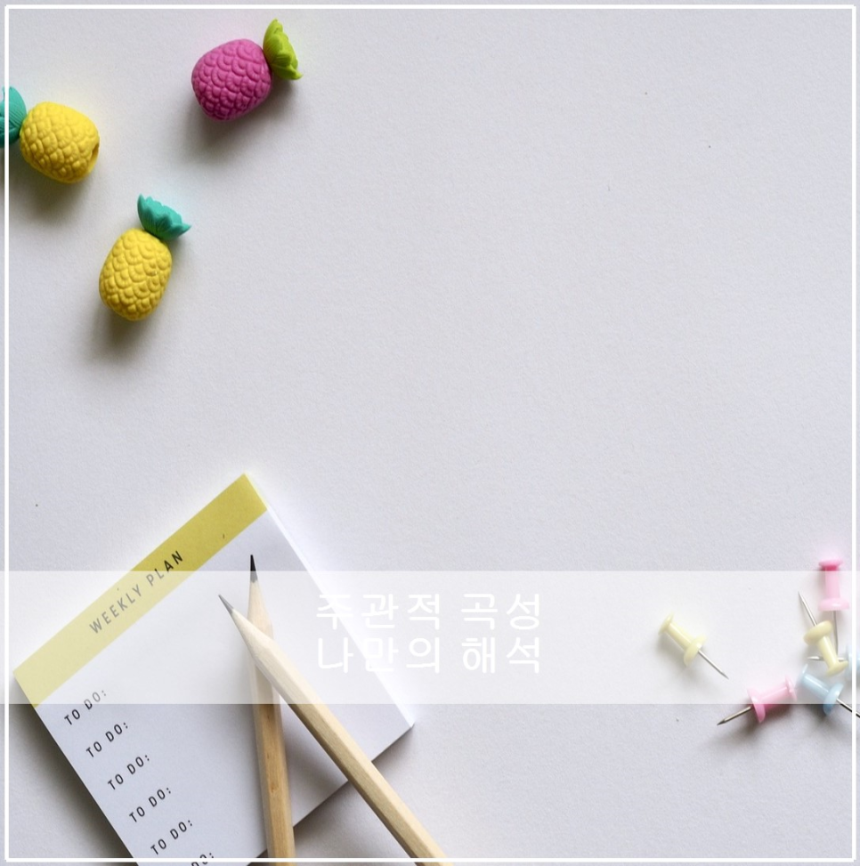 A Subjective Gokseong: My Own Interpretation image 1