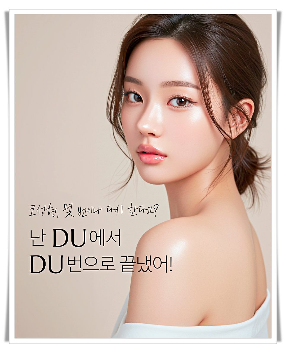 코끝처짐 원인과 교정 방법 관련 이미지 18