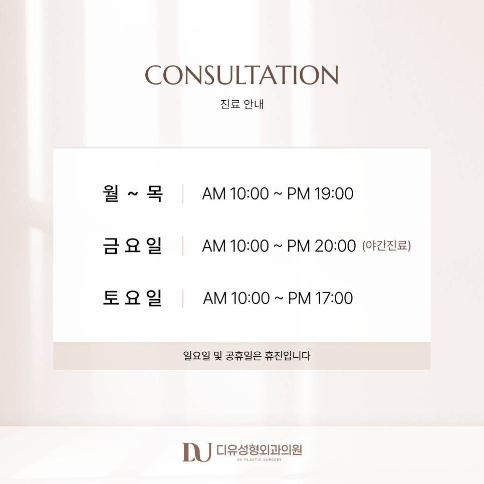 디유성형외과는 당신만의 아름다운 변화를 디자인합니다 관련 이미지 11