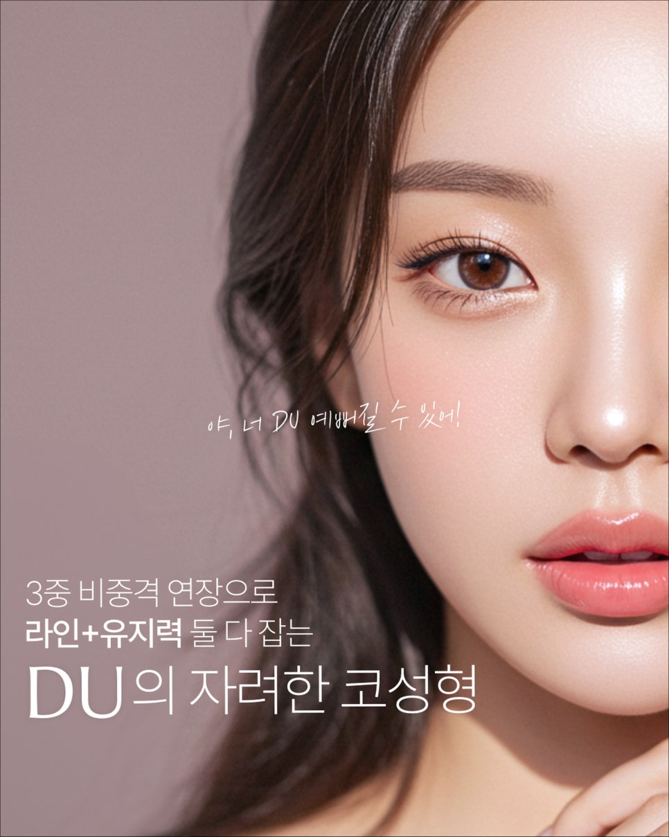 비주빼기,자려한 코 성형을 고려 중이신 분들 꼭 확인해 보세요. 관련 이미지 8