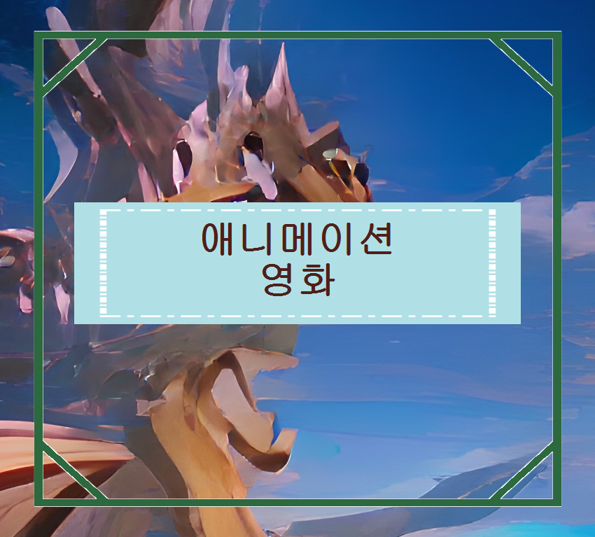 Animation Film Dragon Spell: The Secret of the Magic Flower Invitation Event for the Advance Screening image 1