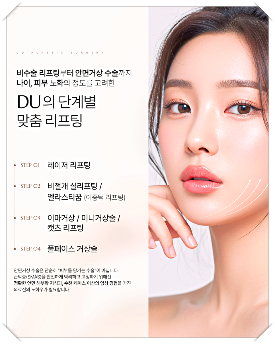 미니거상흉터 최소화, 자연스러운 리프팅을 위한 전략 관련 이미지 4