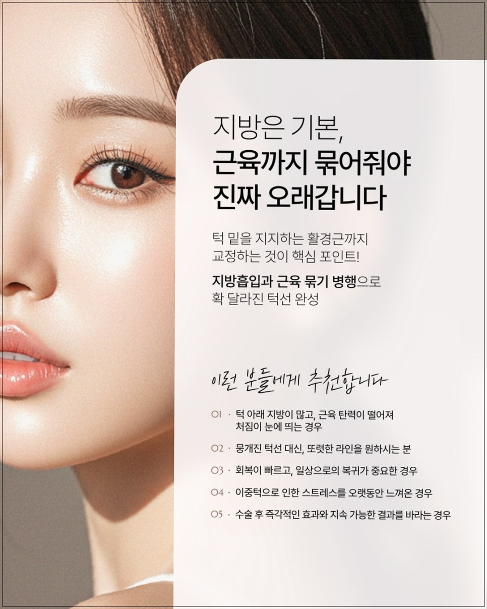 투턱 수술,이중턱 성형의 얼굴 윤곽 개선 효과 관련 이미지 2
