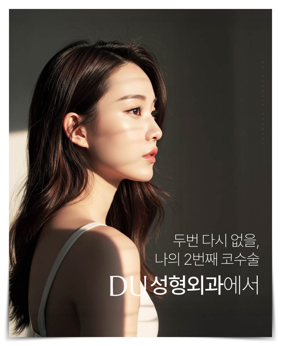 코성형재수술, 단순한 미용이 아니라 구조 복원입니다 관련 이미지 7