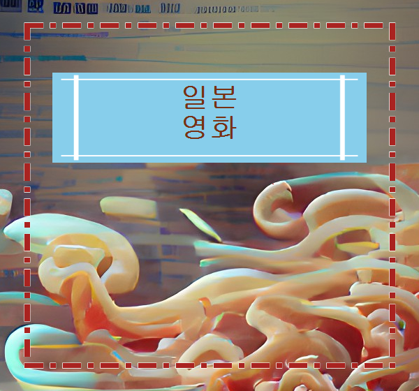 일본 영화 가락국수 2006은 전형적인 일본 영화 같아 가락국수가 먹고 싶어지는 영화 관련 이미지 1