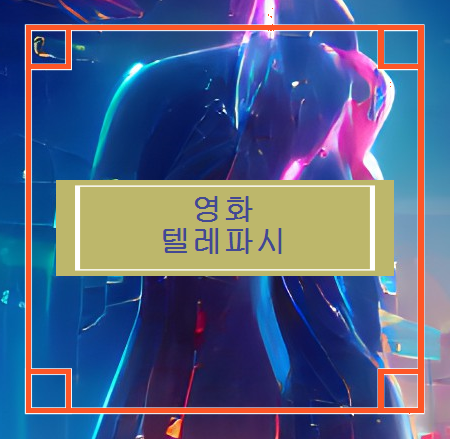 The Movie Telepathy — This Time, I’m Not Sure image 1