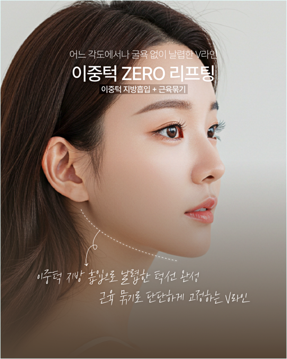 턱살지흡, 케이스 별 알맞은 시술 방향성 추천해드릴게요 관련 이미지 5