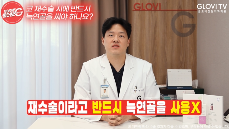 코재수술, 늑연골을 사용하는 경우는? 관련 이미지 19