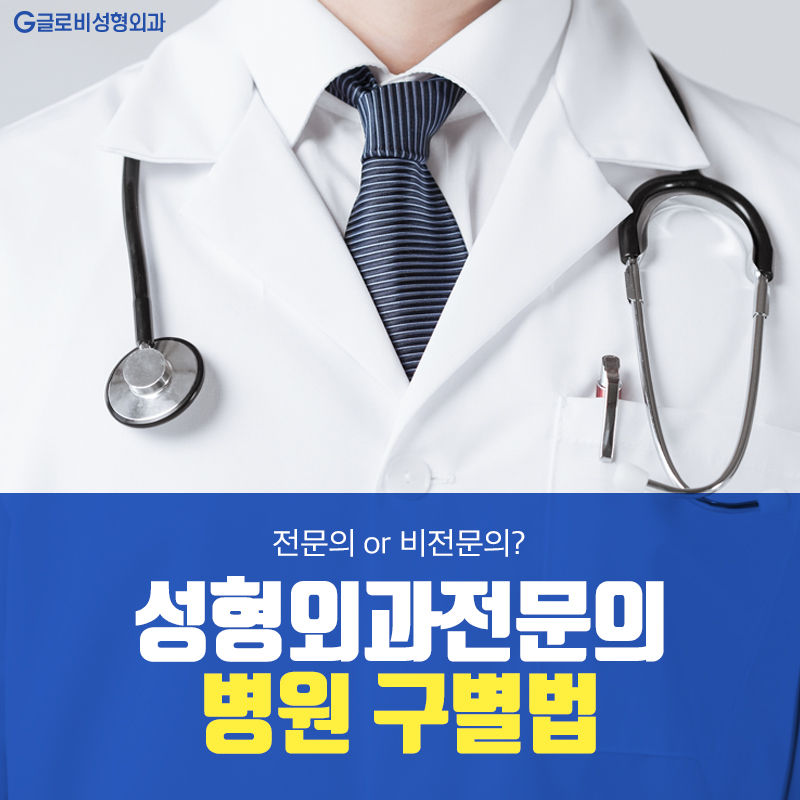 성형외과전문의 확인하는 방법 관련 이미지 1