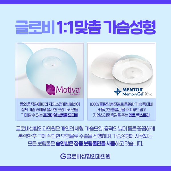 가슴성형비용, 모티바 멘토 세빈 어떻게 다를까 관련 이미지 8