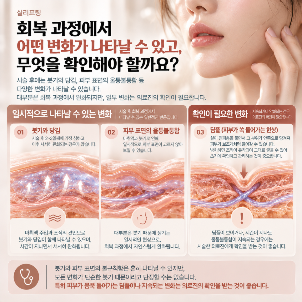 실리프팅 전후, 효과보다 먼저 알아야 할 것 관련 이미지 3