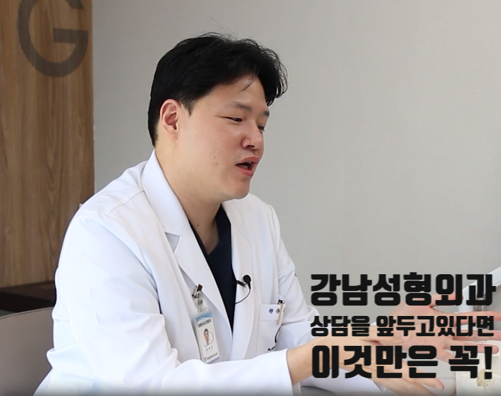 강남성형외과 상담을 앞두고 있다면? 이것만은 꼭! 관련 이미지 1