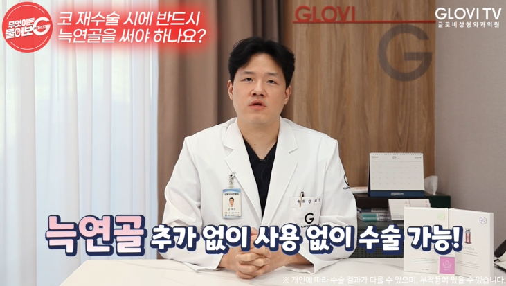 코재수술, 늑연골을 사용하는 경우는? 관련 이미지 8