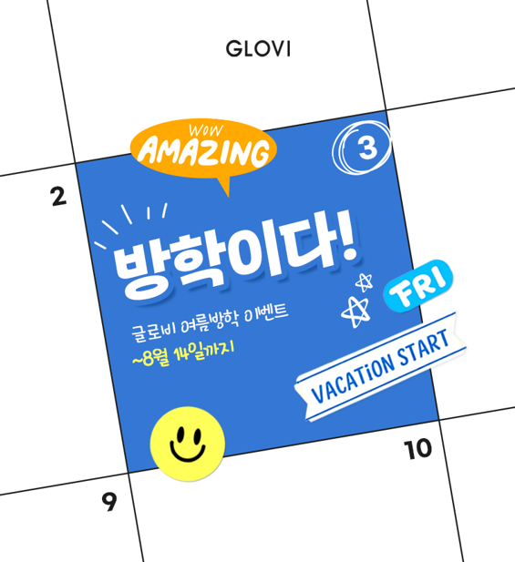 [글로비성형외과] 여름방학 이벤트! 눈&middot;코&middot;바디 라인 혜택 정리 관련 이미지 1