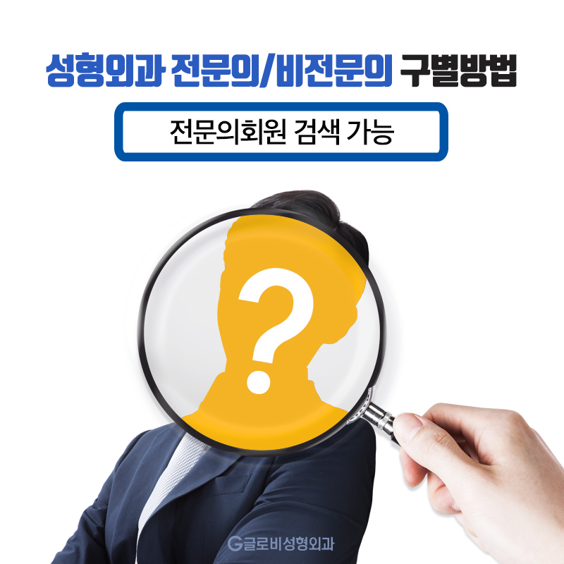 성형외과전문의 확인하는 방법 관련 이미지 3