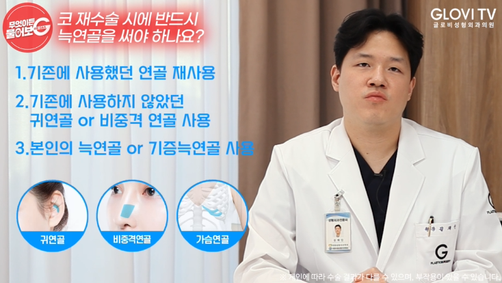 코재수술, 늑연골을 사용하는 경우는? 관련 이미지 20