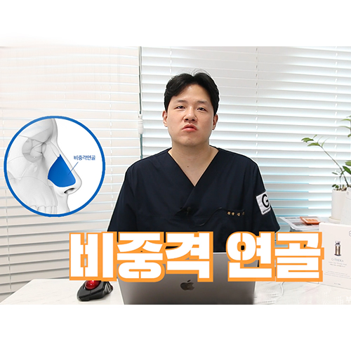 비중격연골, 코끝성형에서 가장 많이 쓰이는 이유는? 관련 이미지 1