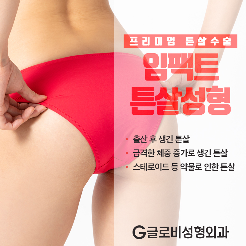 튼살치료 망설이지 마세요! 관련 이미지 1