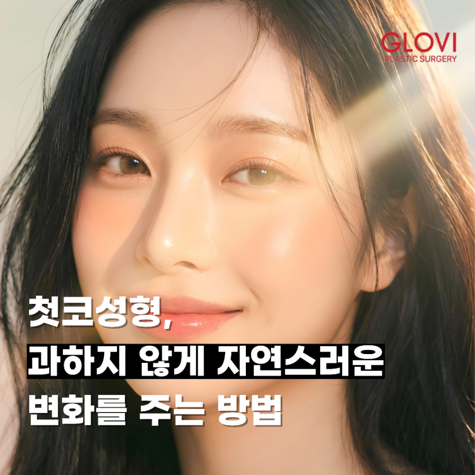 First-Time Rhinoplasty: How to Create a Natural Change Without Going Too Far image 1