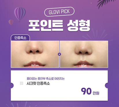 [글로비성형외과] August SUMMER FESTIVAL Event Roundup image 4
