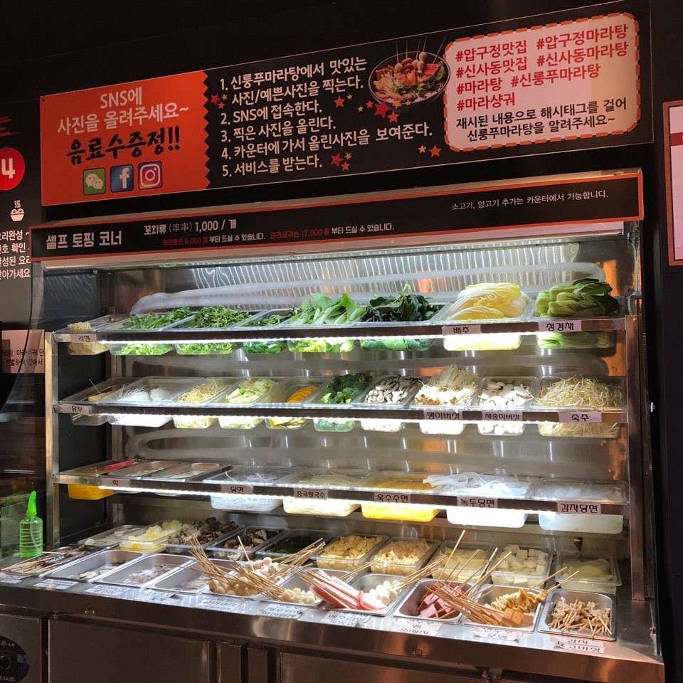 압구정맛집 신룽푸마라탕 관련 이미지 6