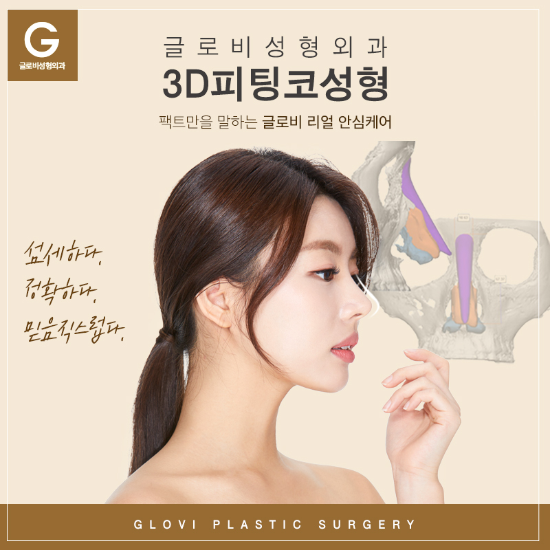 코성형유명한병원 3D피팅코 관련 이미지 3