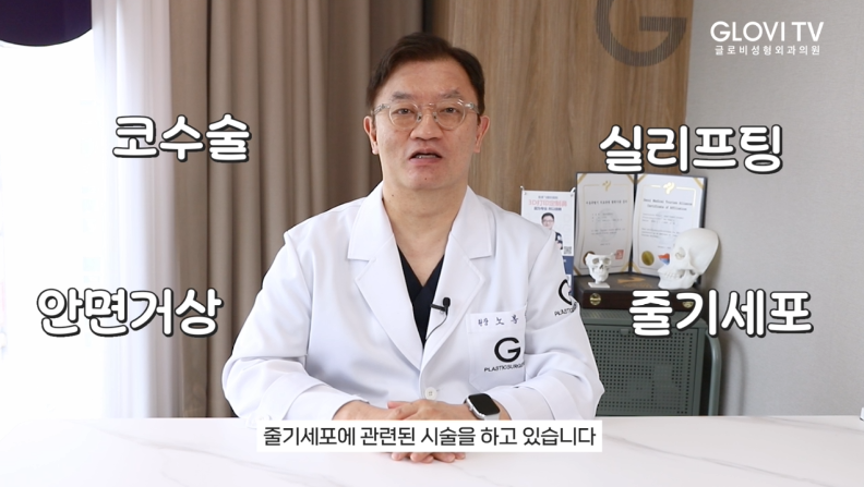 글로비성형외과, 성형외과 전문의 노봉일원장의 성형 노하우 & 조언 관련 이미지 2