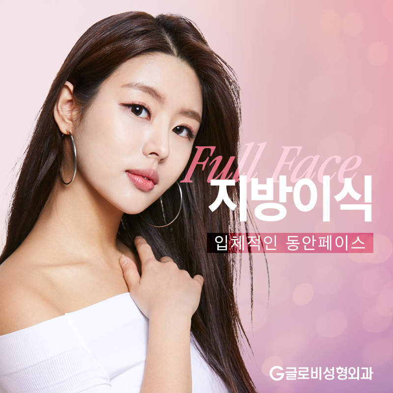 풀페이스지방이식 입체적인 동안페이스 관련 이미지 1
