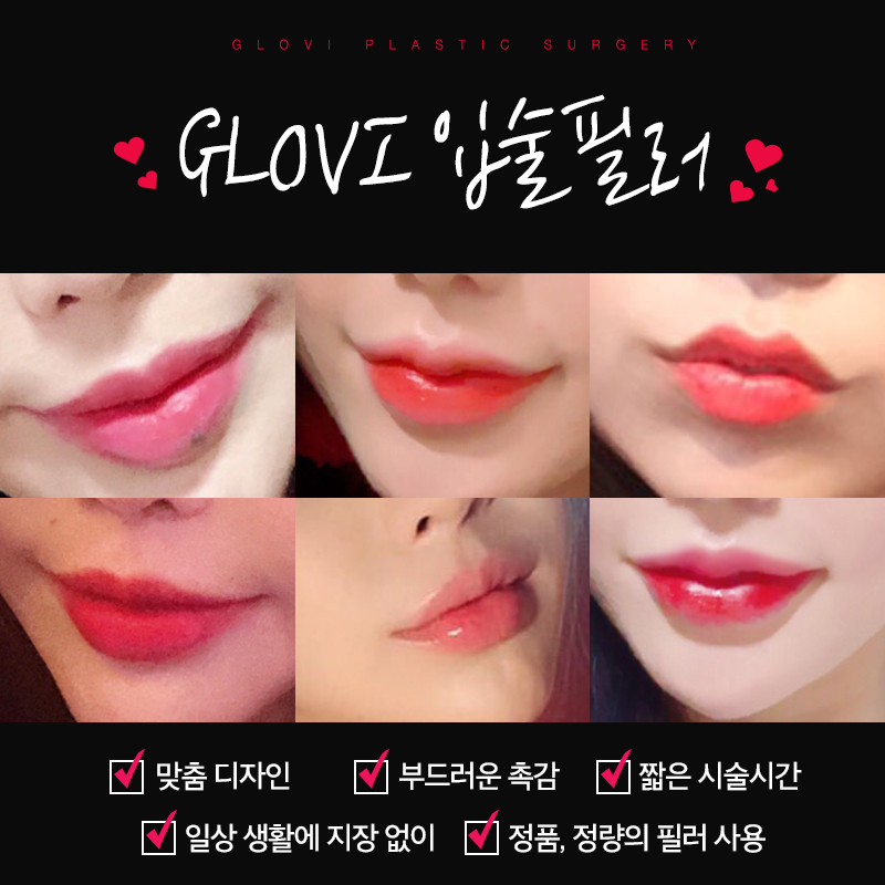 탐스러운 입술도 역시 글로비성형외과 관련 이미지 1