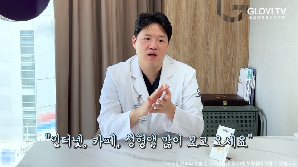 강남성형외과 상담을 앞두고 있다면? 이것만은 꼭! 관련 이미지 4