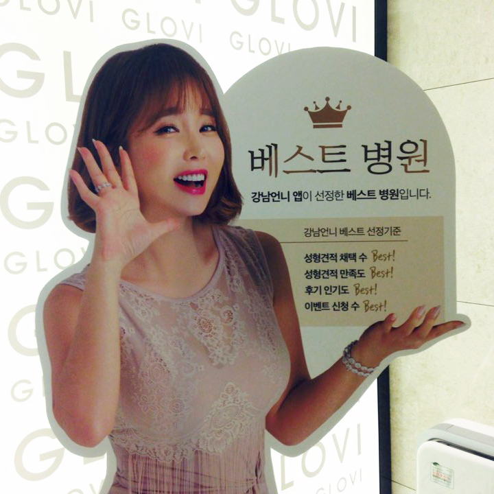 글로비성형외과로 오시면 홍진영을 만날수 있다!? 없다!? 관련 이미지 1