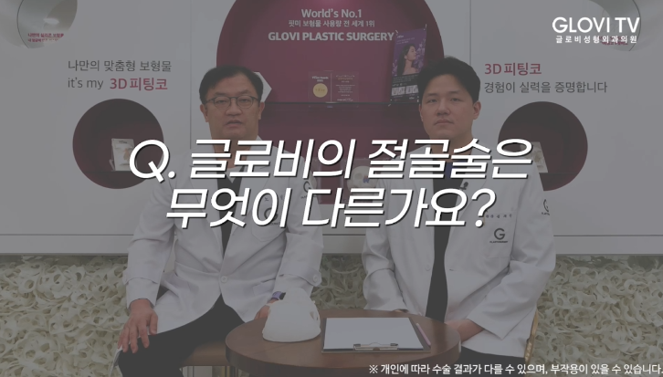 코성형 절골술, 재발률을 낮춘 새로운 방법 | 인터뷰 (1탄) 관련 이미지 12