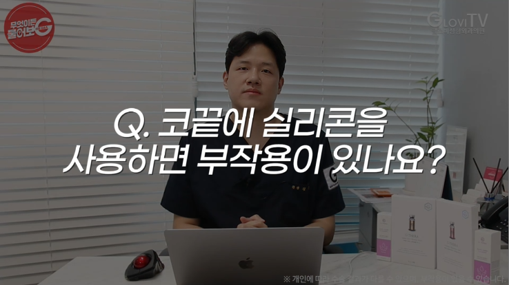 비중격연골, 코성형 부작용은 없을까요?｜김재인 원장 인터뷰 관련 이미지 10