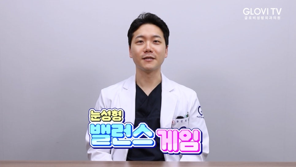 성형외과 의사가 알려주는 눈성형 관련 이미지 1