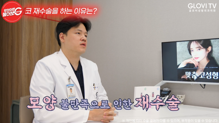 코재수술, 고민중이라면? 꼭 실패한 수술만 다시 하는 걸까? 관련 이미지 3