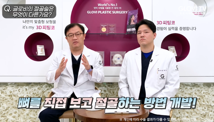 코성형 절골술, 재발률을 낮춘 새로운 방법 | 인터뷰 (1탄) 관련 이미지 18